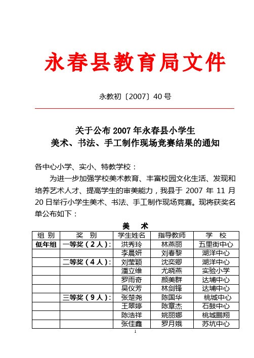 永教初〔2007〕40号