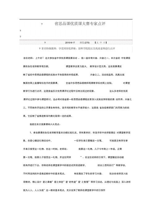 思品课优质课大赛专家点评