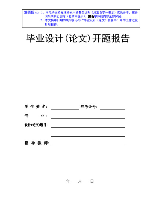 我国铁路运输业物流发展初探开题报告