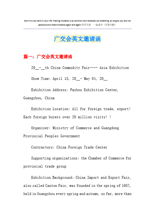 广交会英文邀请函