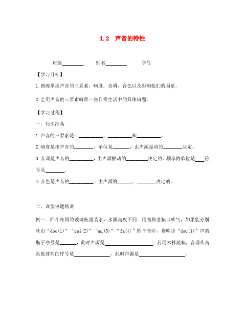 江苏省南京市溧水区孔镇中学八年级物理上册 1.2 声音的特性学案2(无答案) 苏科版