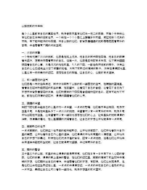 山东忧郁的中年熊