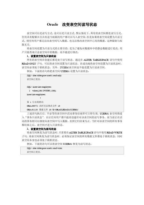 Oracle  改变表空间读写状态