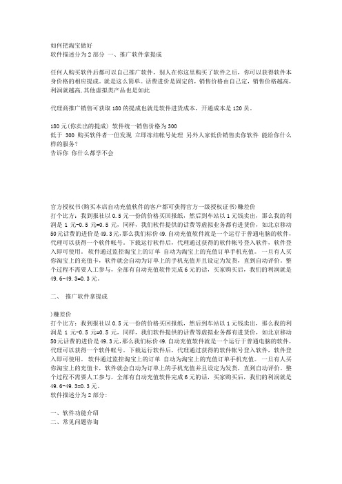 介绍以及常见问题的自动充值软件
