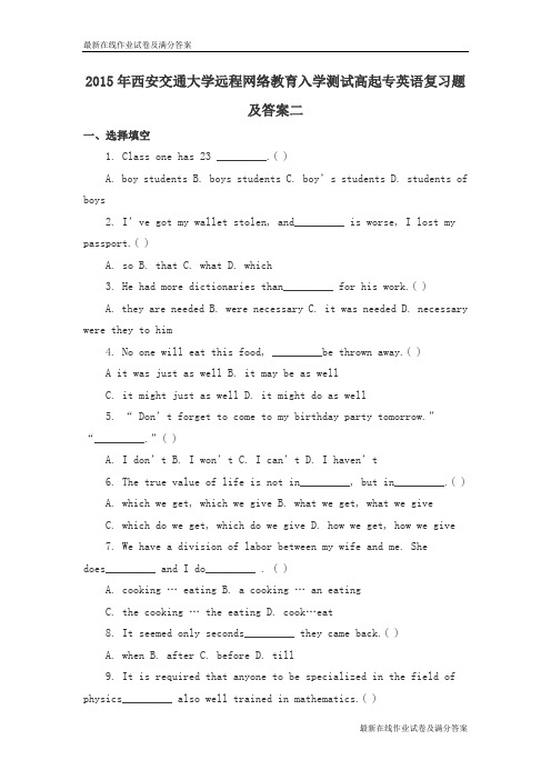 2015年西安交通大学远程网络教育入学测试高起专英语复习题及答案二-最新