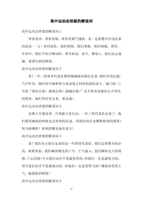 高中运动会班级的解说词