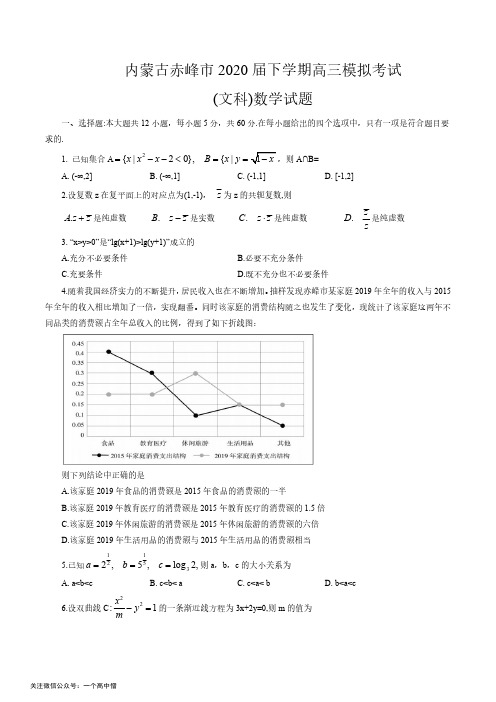 内蒙古赤峰市2020届高三4月模拟考试文数试题