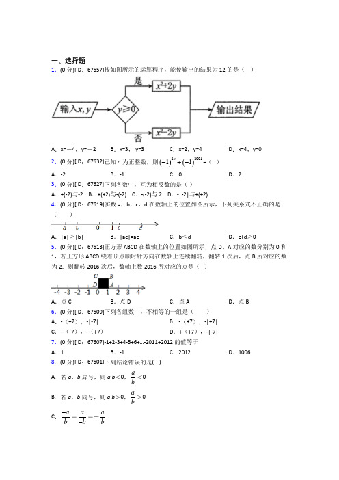 武汉实验外国语学校初中部人教版初中七年级数学上册第一章《有理数》模拟测试卷(包含答案解析)