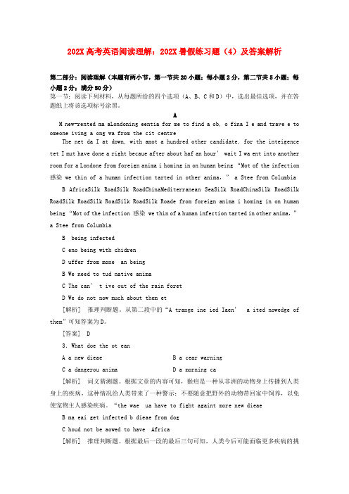 2022届高考英语 阅读理解 2022暑假练习题（4）