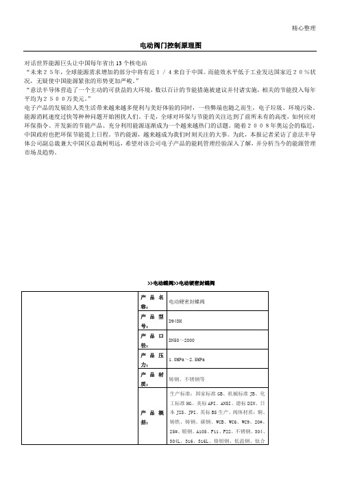 电动阀门控制原理图