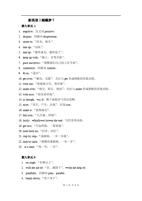 英语二重点班讲义9-10