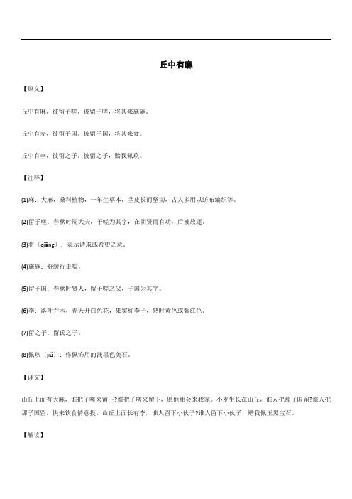 精读精讲系列 《诗经》丘中有麻
