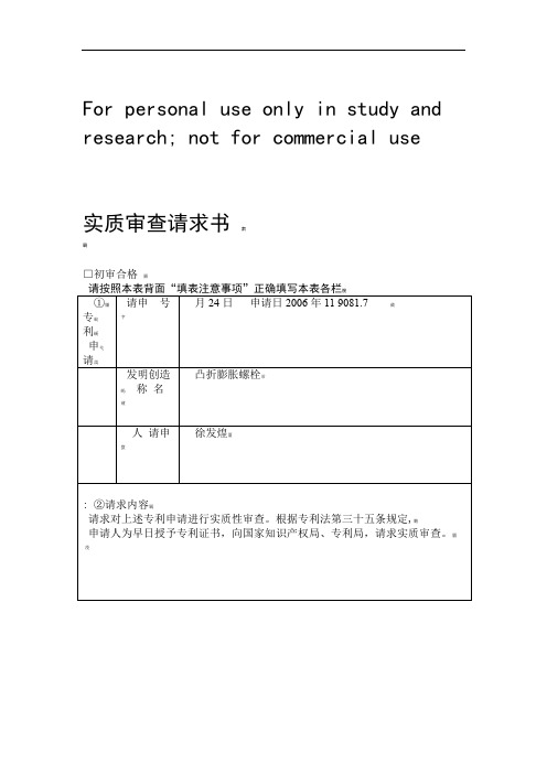 实质审查请求书