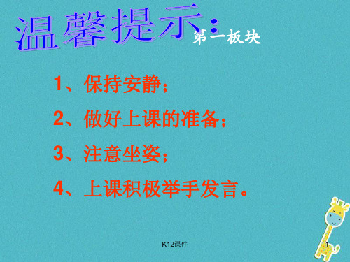 八年级政治上册 第四单元 我们依法有人身权,财产权、消费权 第7课 法律保护我们的权利 第2框 法律在公民生