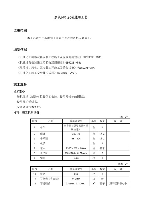 罗茨风机安装通用工艺