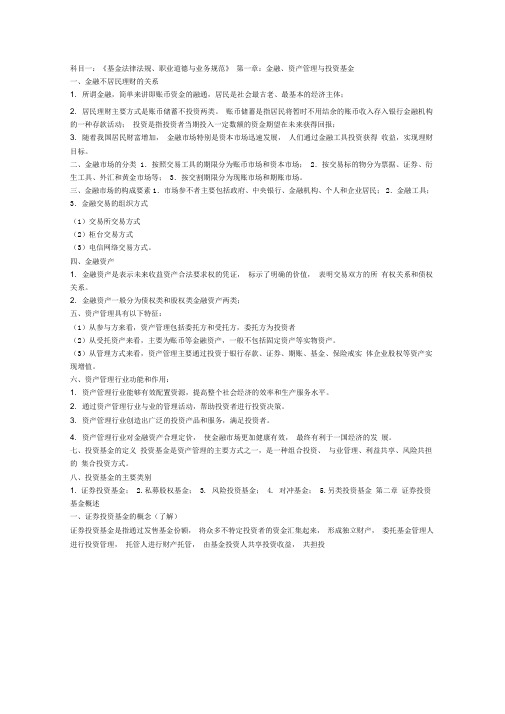 基金从业资格考试资料全