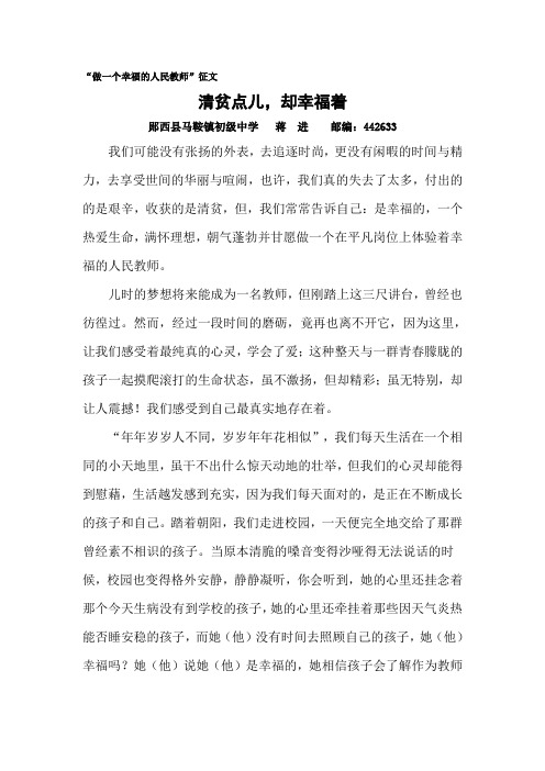 做幸福的人民教师