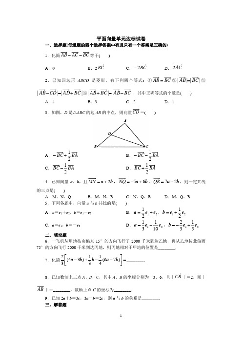 (完整版)平面向量单元测试卷含答案