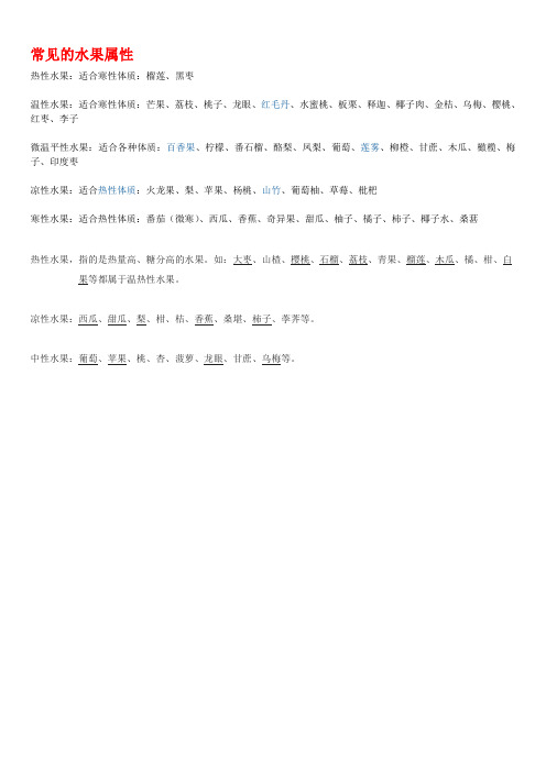 水果属性