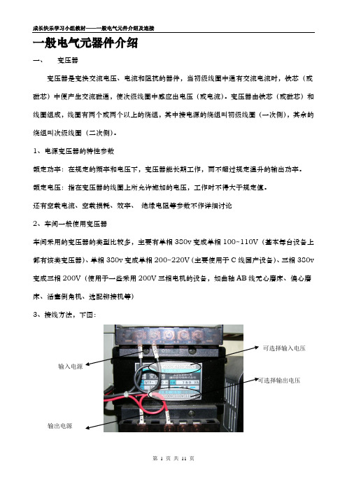 一般电气元器件介绍
