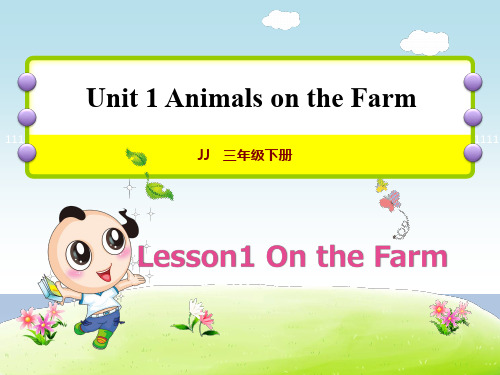 2020春冀教版三年级英语下册课件-Unit 1-Lesson 1  On the Farm+作业