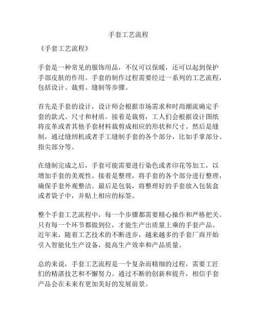 手套工艺流程