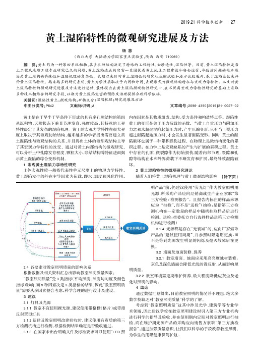 黄土湿陷特性的微观研究进展及方法