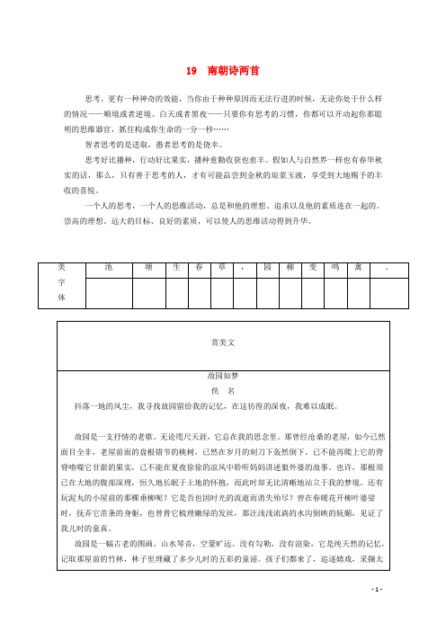 高中语文第四单元19南朝诗两首练习含解析粤教版必修1
