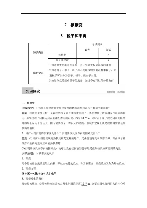 2017-2018学年同步备课套餐之物理人教浙江专版选修3-5