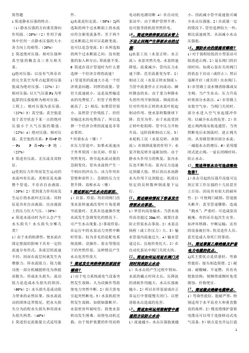 供水工试题
