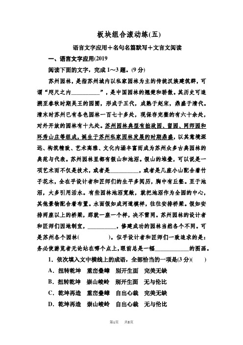 高考语文冲刺三轮提分练：板块组合滚动练5 Word版含答案