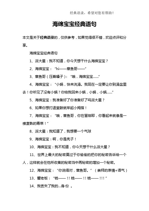 海绵宝宝经典语句