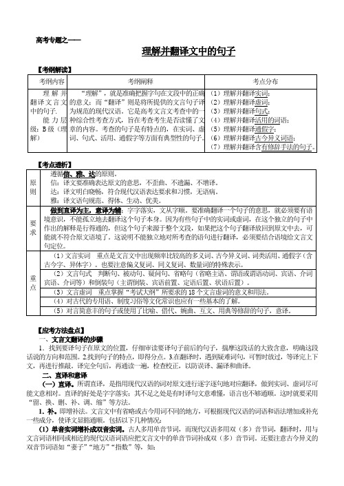 高考专题之文言文翻译