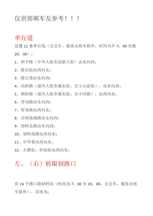 邯郸单行线