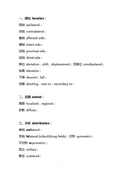 医学影像相关英语汇总