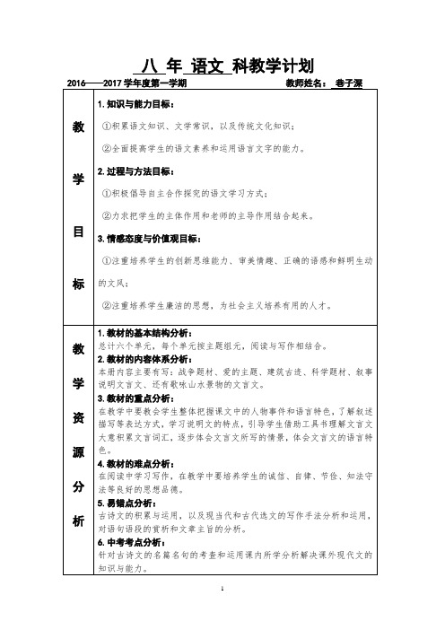 学科教学计划样表