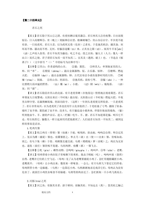 八年级走进文言文第24单元译文