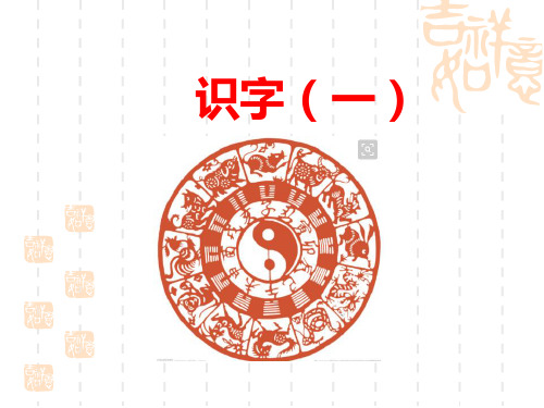 鄂教版新版二年级语文下册识字(一)