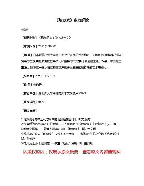 《地狱变》张力解读