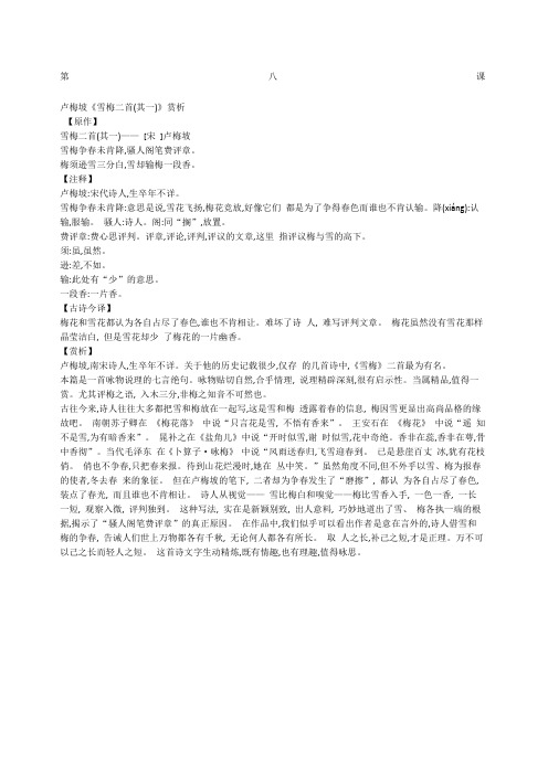 雪梅教学设计古诗赏析