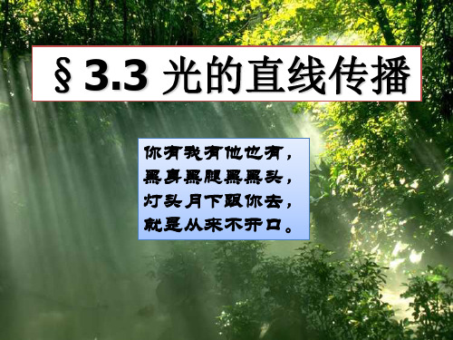 光的直线传播ppt16 苏科版优质课件优质课件