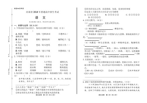 2016年河南省中考语文试卷及答案解析