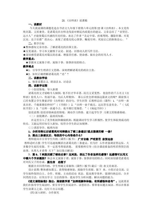 28.出师表-说课稿