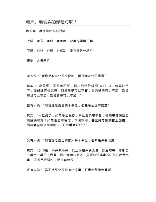 最火、最现实的保险对联!