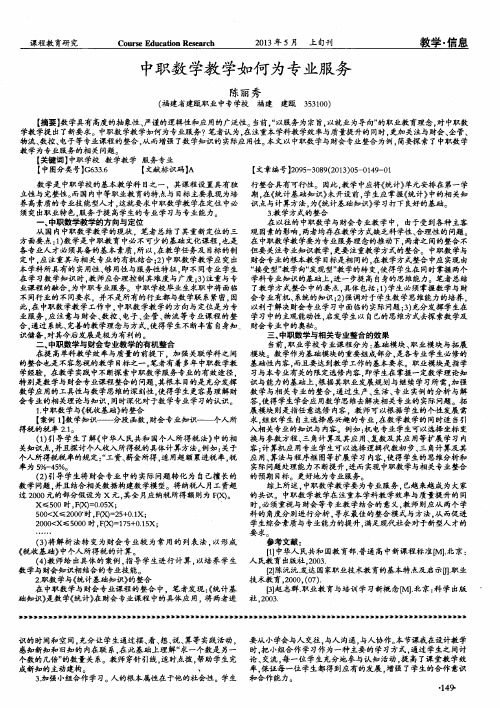 中职数学教学如何为专业服务