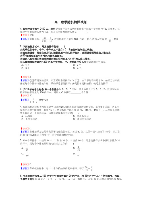 高一数学随机抽样试题

