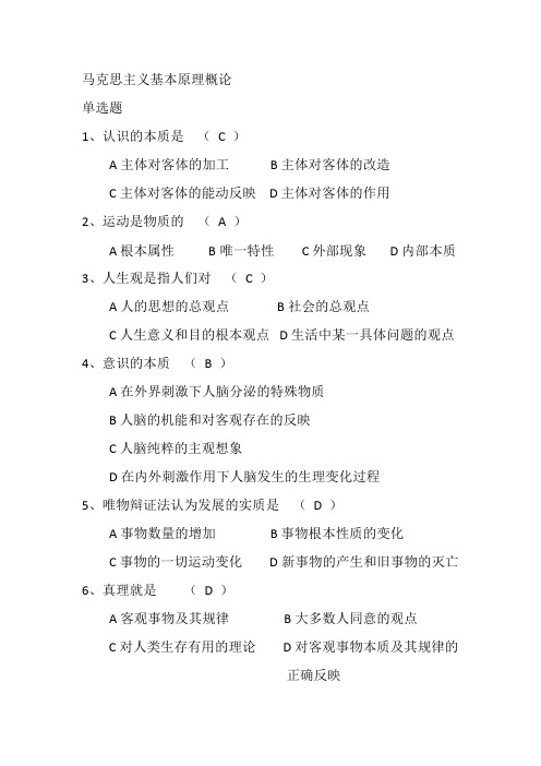 马哲单选习题