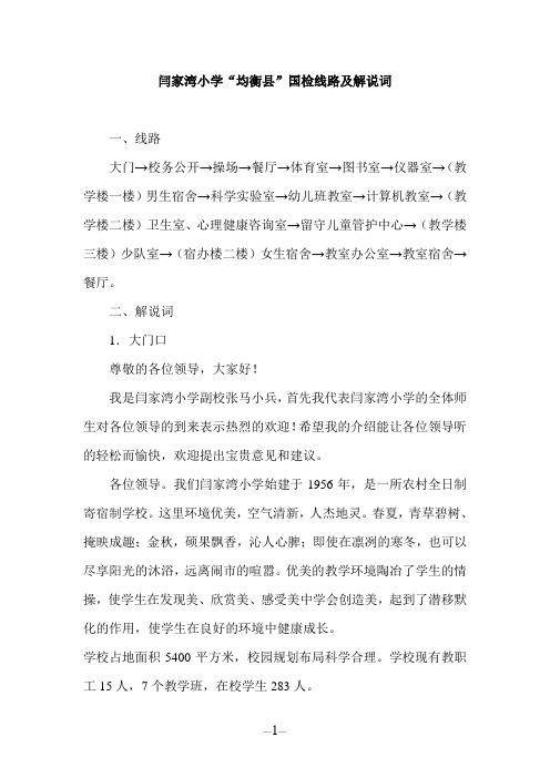 闫家湾小学“均衡县”国检路线及解说词(新)