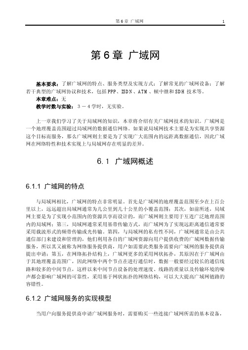 网络工程师教程6