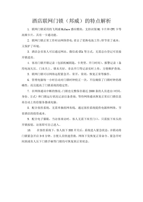 联网门锁的特点解析